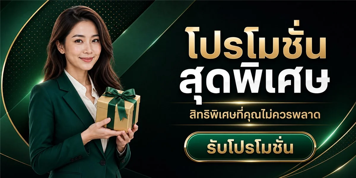 โปรโมชั่น XClub77 โบนัสสมาชิกใหม่และสิทธิพิเศษ